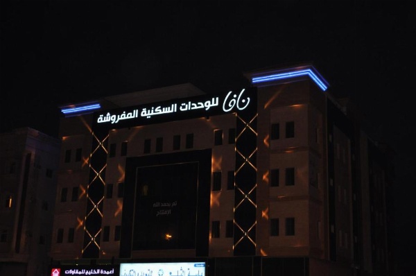 Nafa Serviced Apartments نافا للشقق المخدومة الدمام image 15